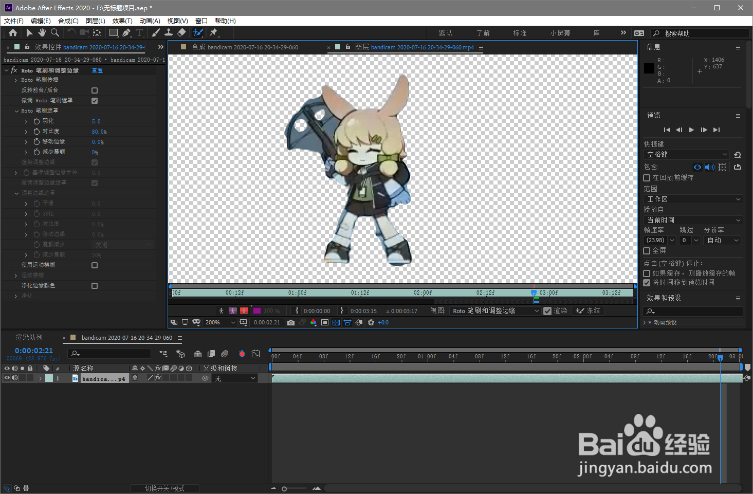 AE如何使用roto笔刷