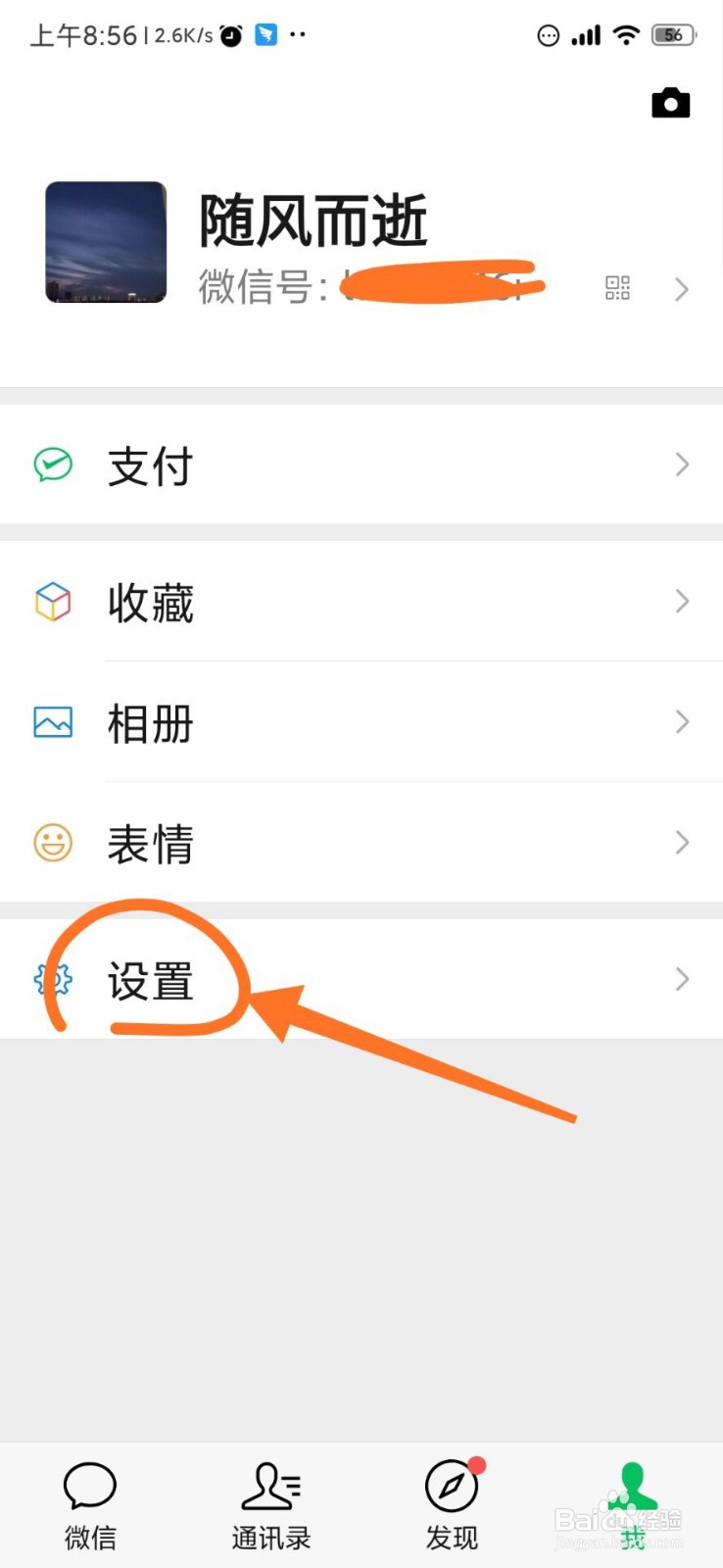 如何把微信改成繁体语言
