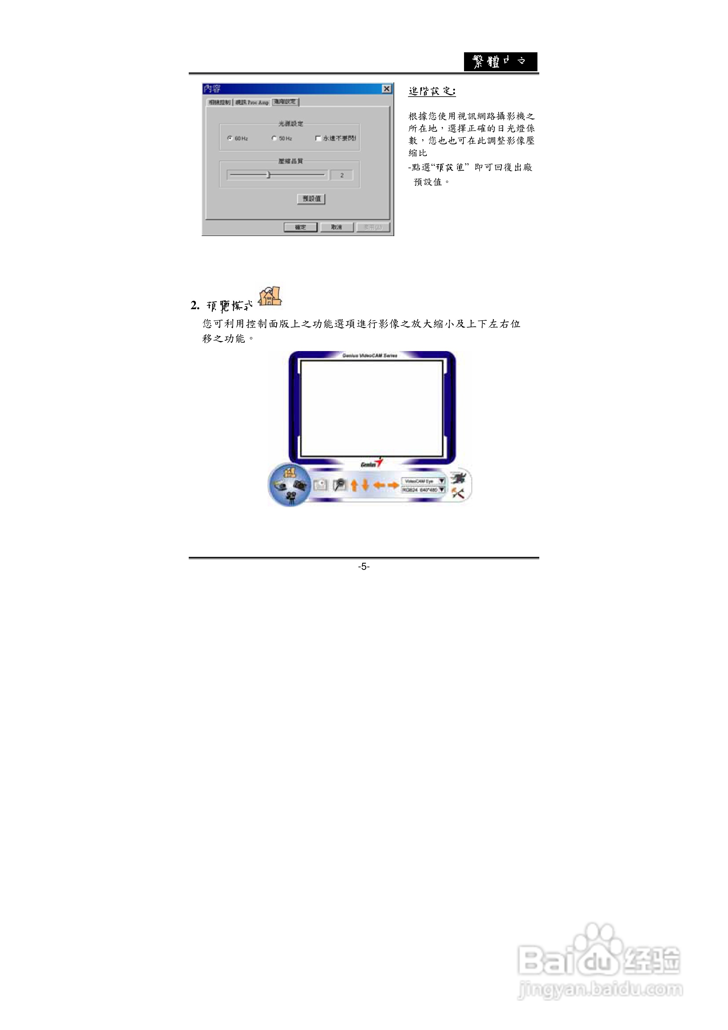 昆盈Video CAM EYE摄像头使用说明书