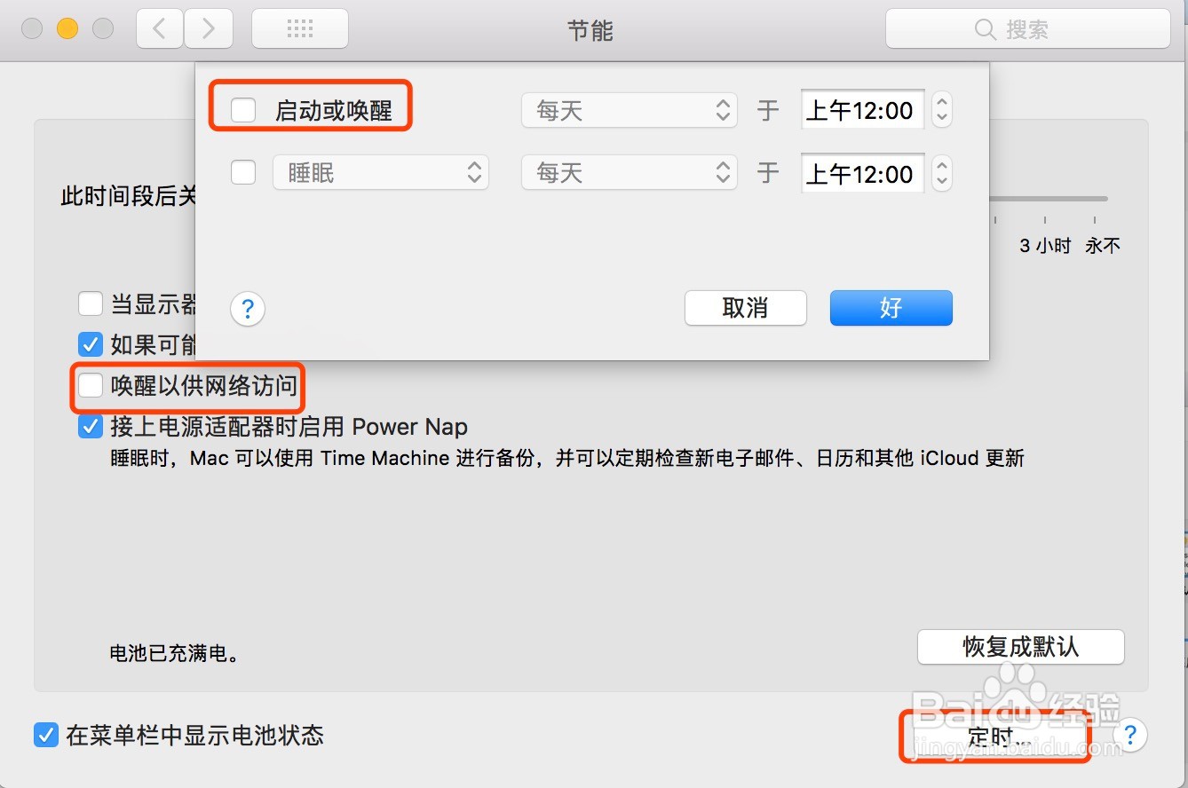 Mac电脑使用入门详解 系统偏好设置篇《上》