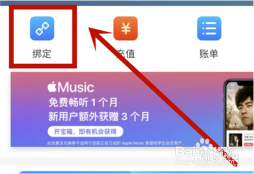 ipad绑定不了支付宝