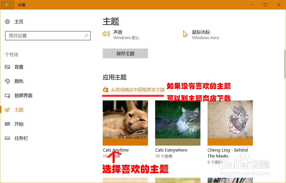 Windows10电脑桌面如何切换壁纸