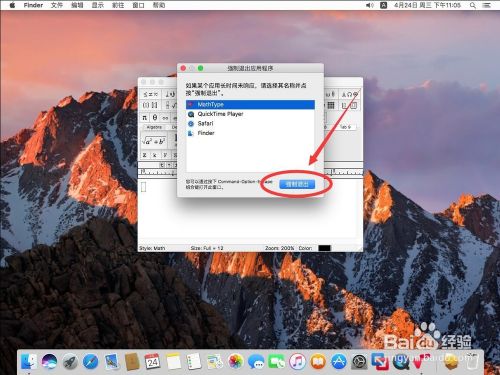 苹果电脑Mac系统如何删除卸载MathType