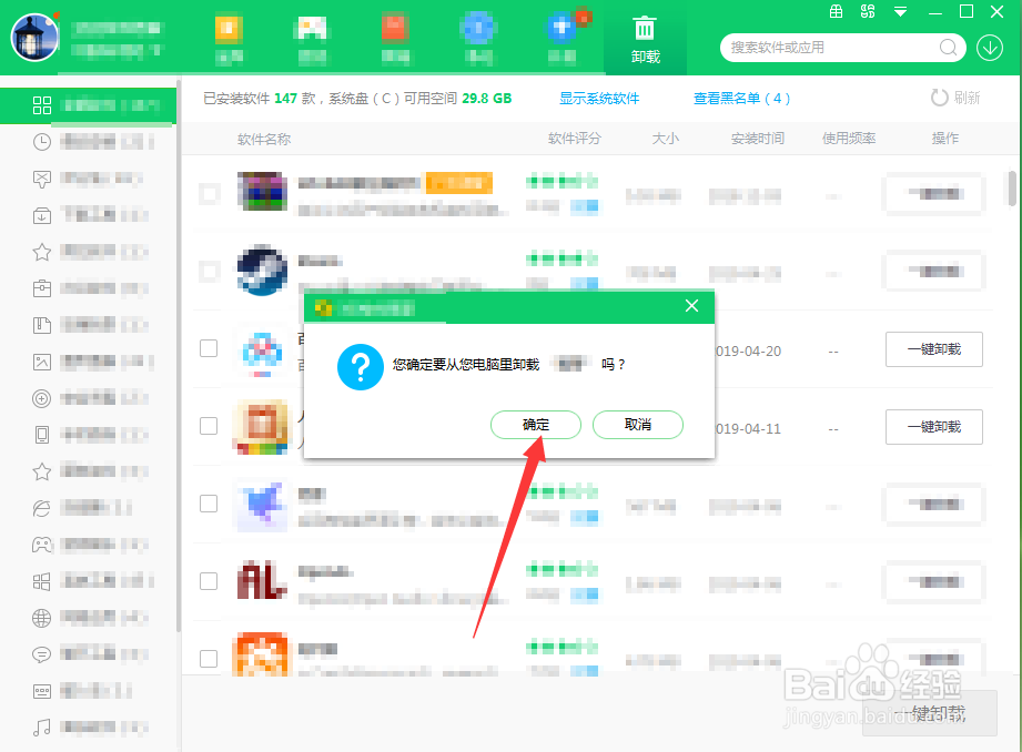 豆芽怎么卸载