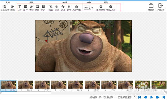 制作GIF动画教程