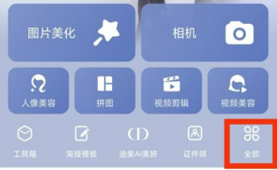 美图秀秀马赛克在哪