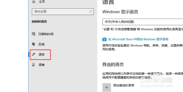 Win10输入法如何进行设置？