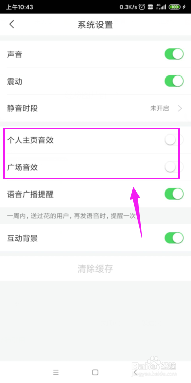 对面怎么关闭掉音效