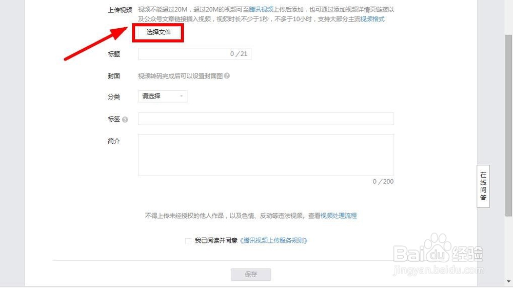 公众号如何上传视频