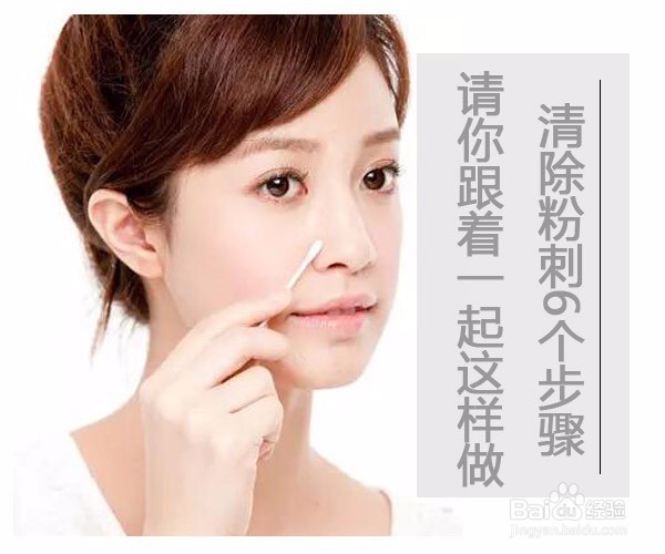如何清除粉刺,改善肌肤