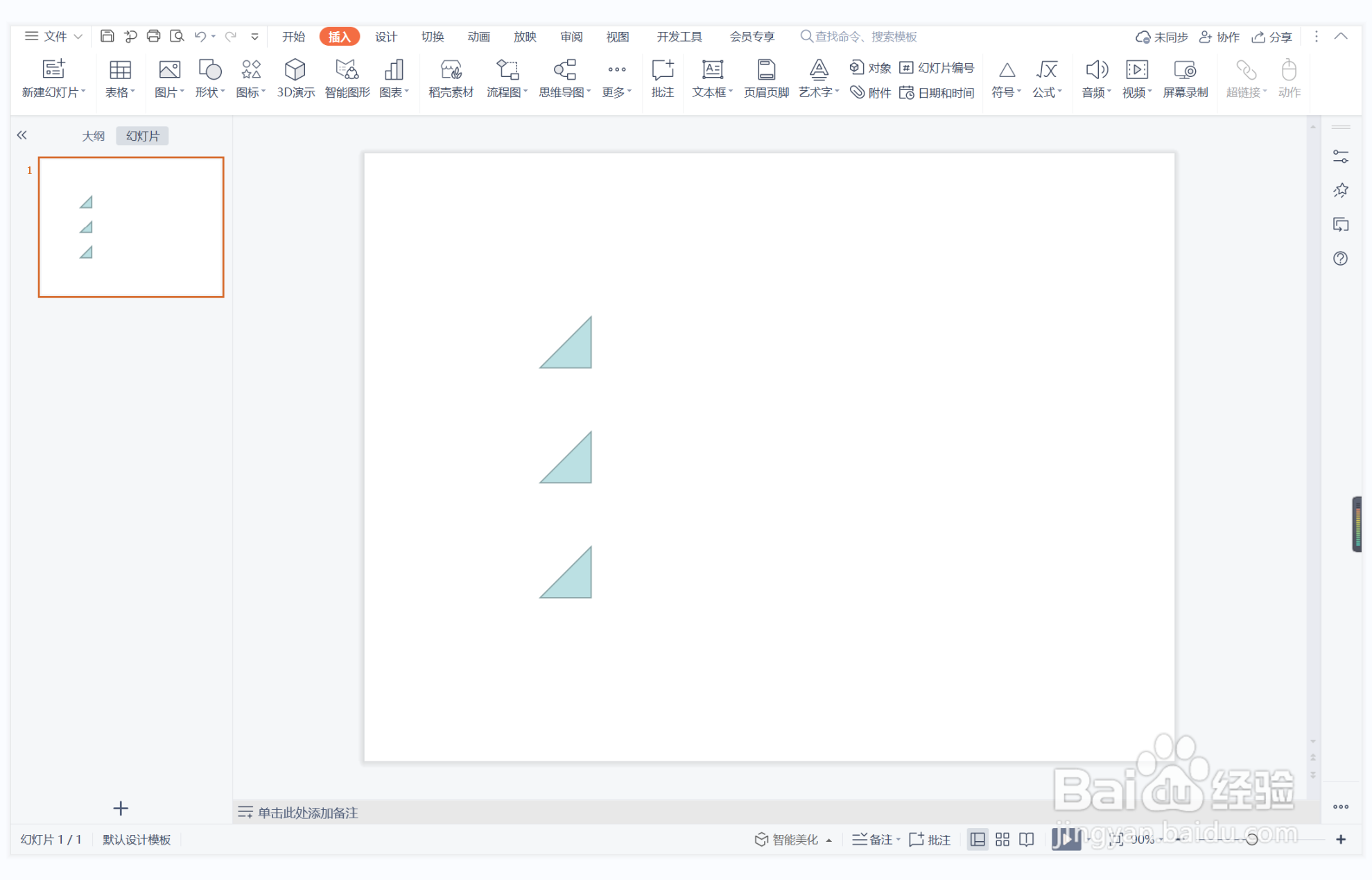 wps演示中如何制作重见天日型目录