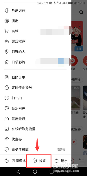 手机网易云音乐怎么关闭锁屏显示
