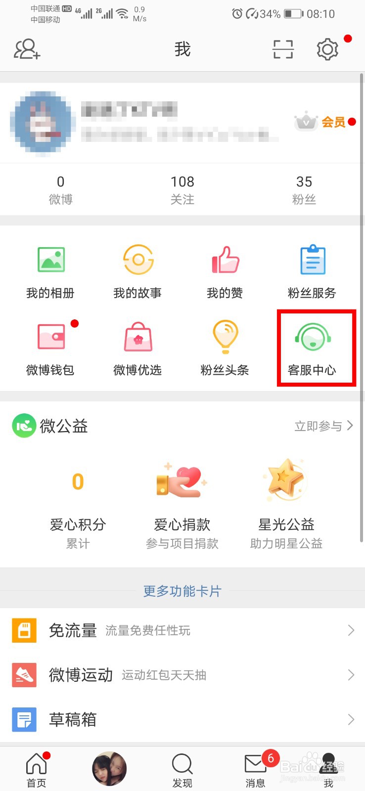 微博如何修正关注的账号