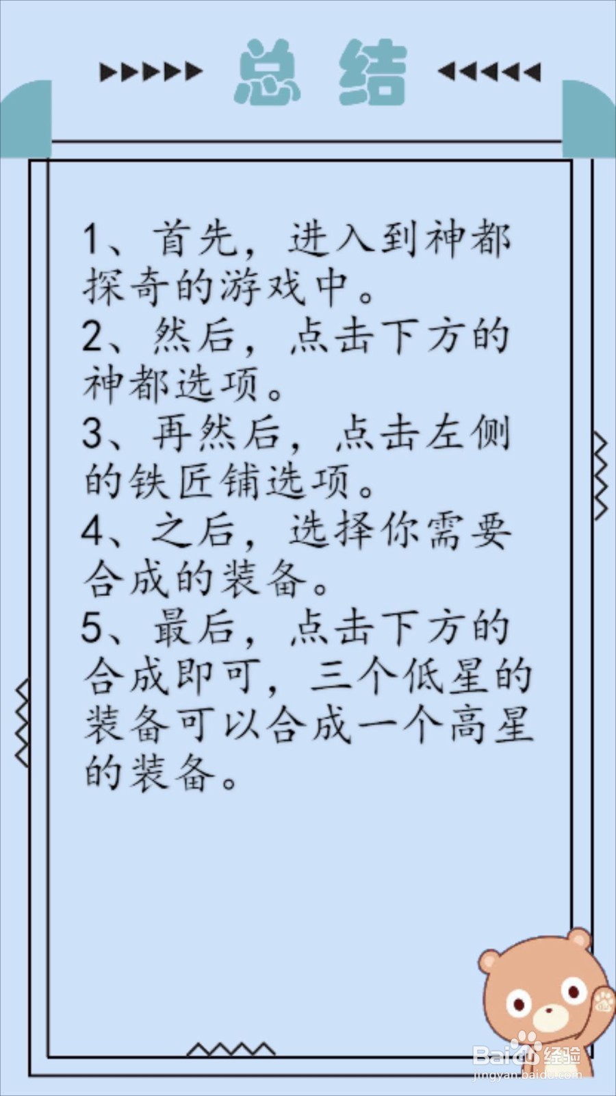 神都探奇怎么合成装备？