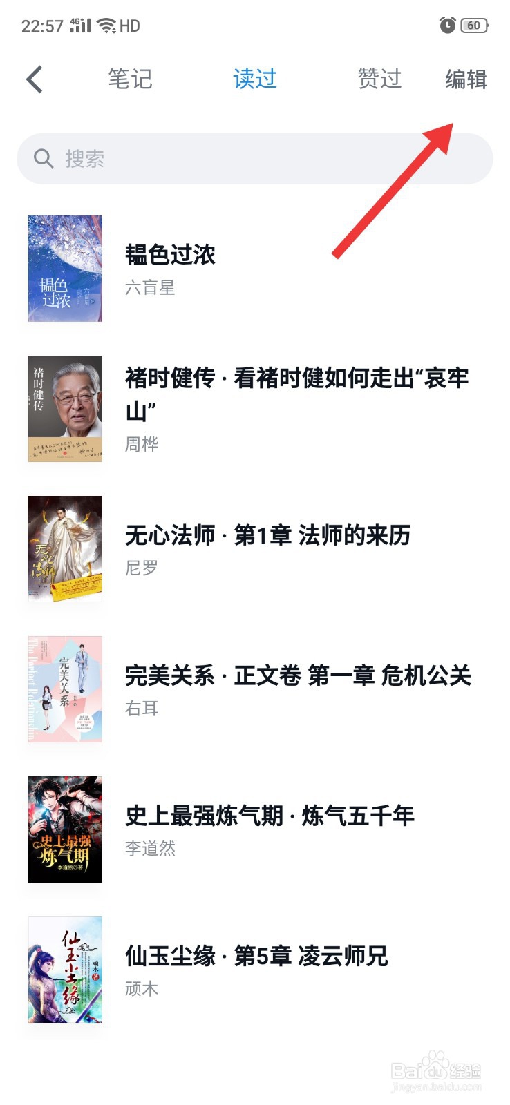 微信读书怎么删除阅读记录