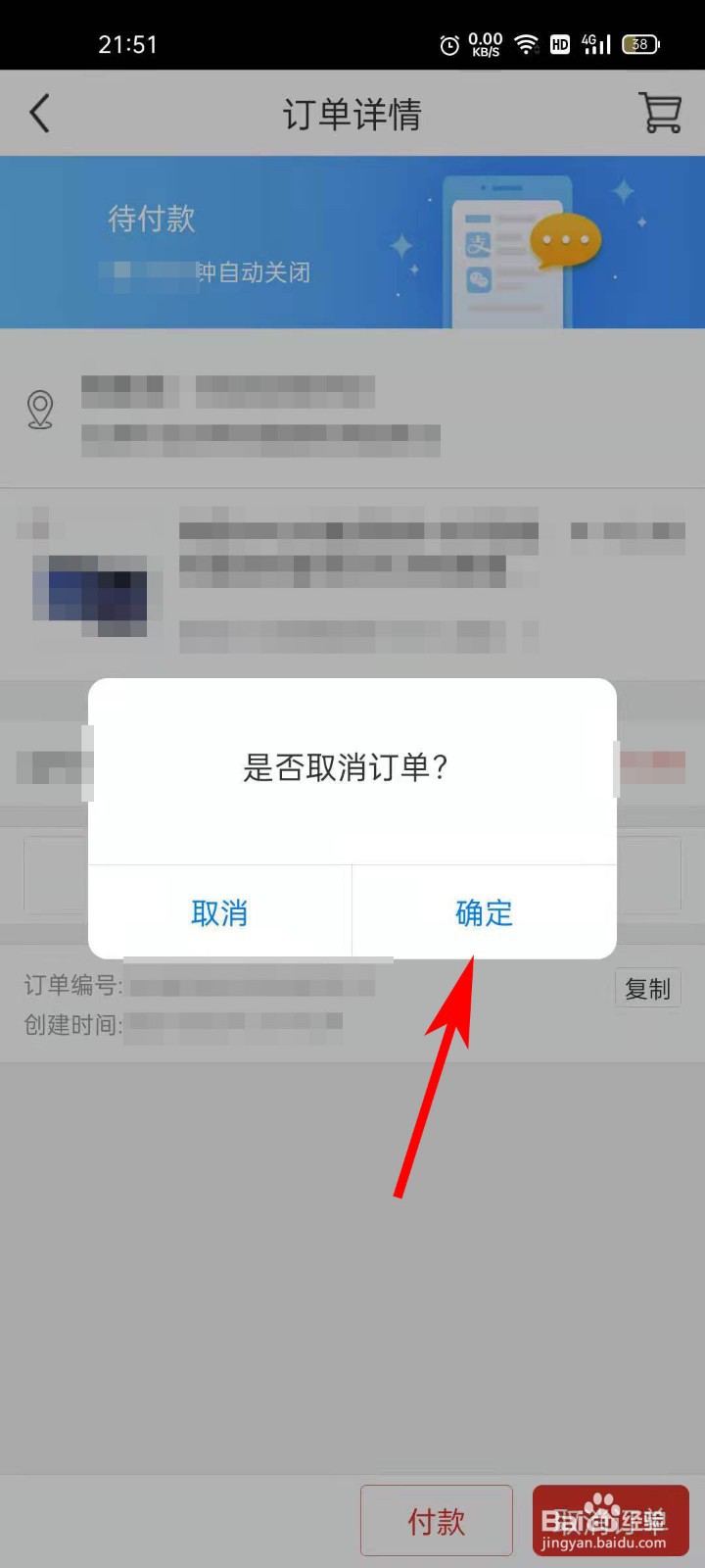 蛛点生活APP如何取消待付款订单
