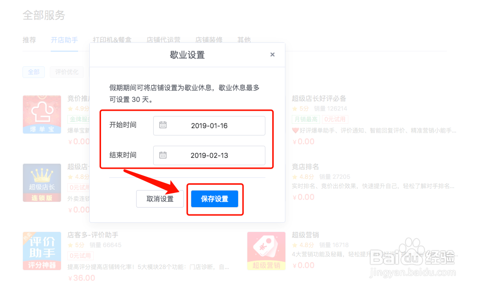 过年，饿了么外卖店排名如何不下降