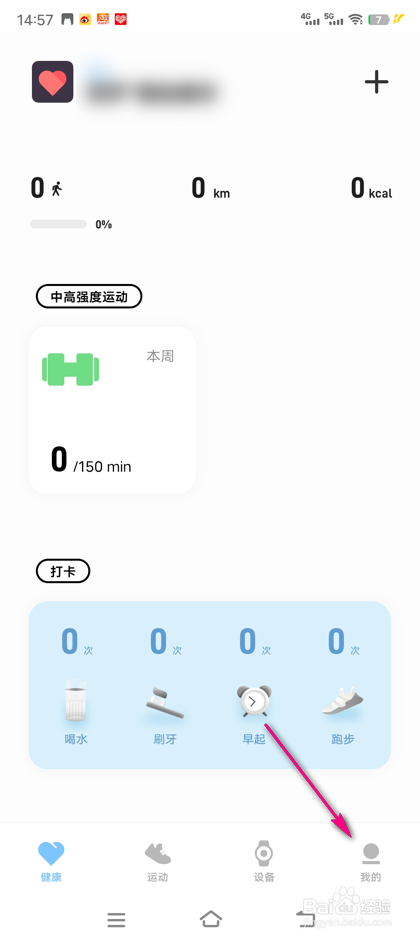 怎么设置健康运动周报通知