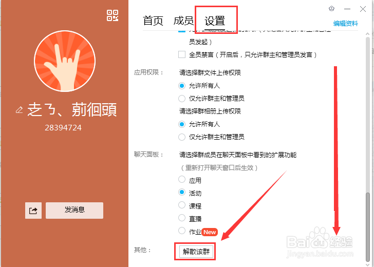 如何移交QQ群主