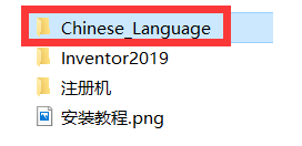 如何安装Inventor 2019 软件