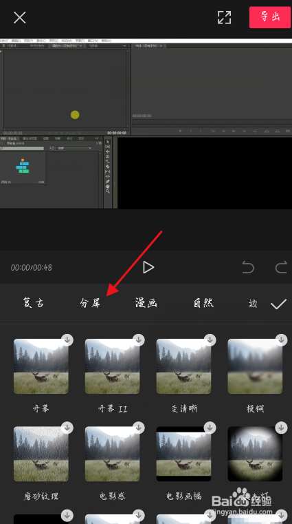 剪映如何做抖音分屏视频