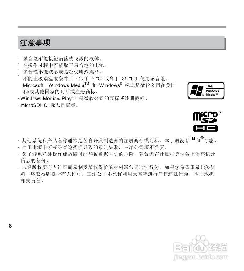 三洋ICR-EH800D数字式录音笔使用说明手册:[1]