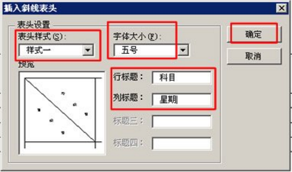 怎么在word表格中画斜线