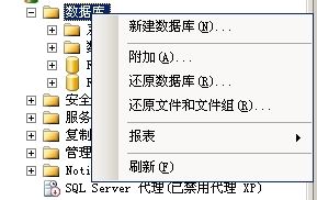 SQL Server2005数据库的新建和删除