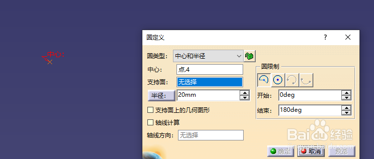 catia创成式外形设计中的圆怎么创建(一)