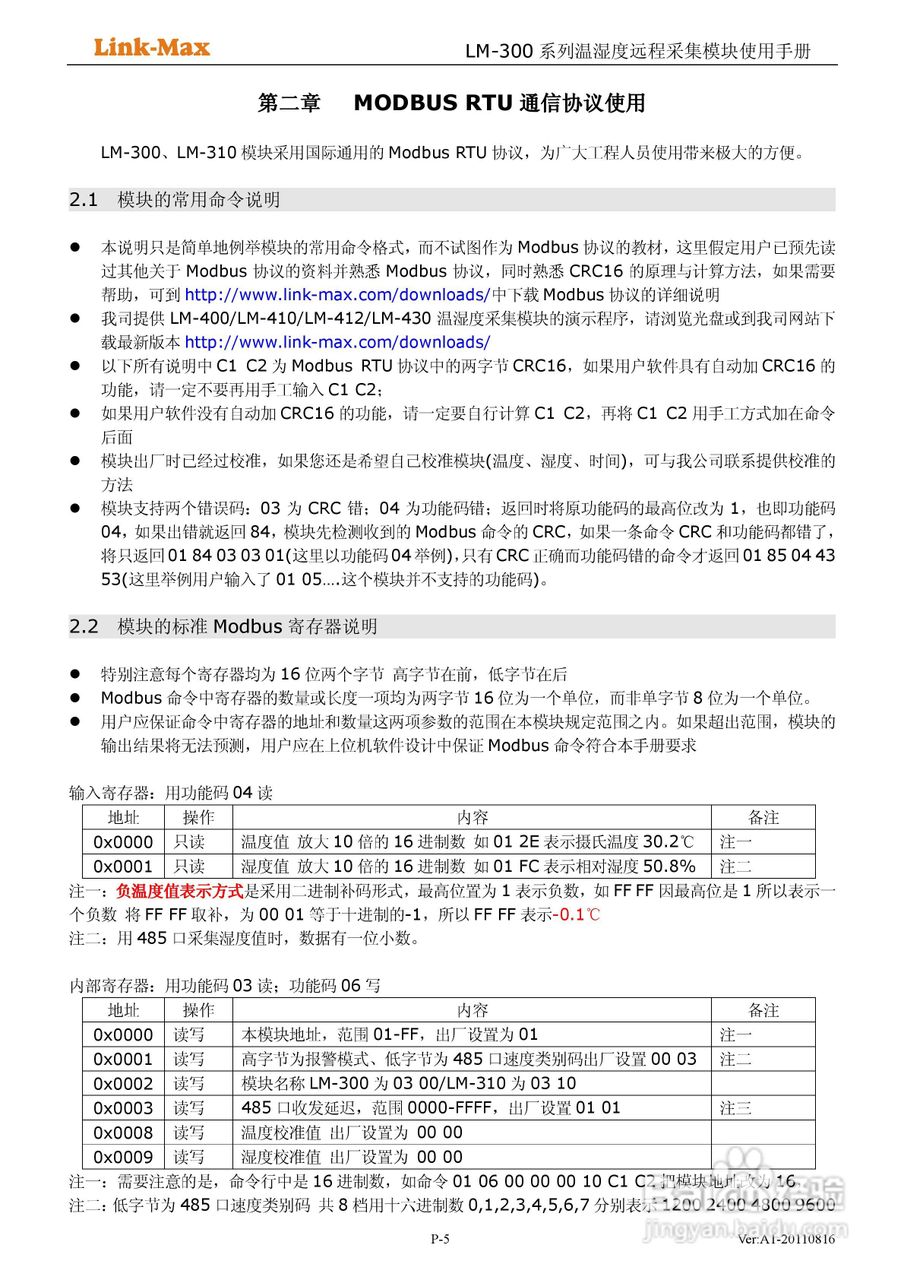 LM-300、LM-310电动机保护器说明书