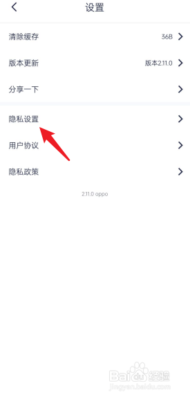 剪同款APP隐私设置在哪里