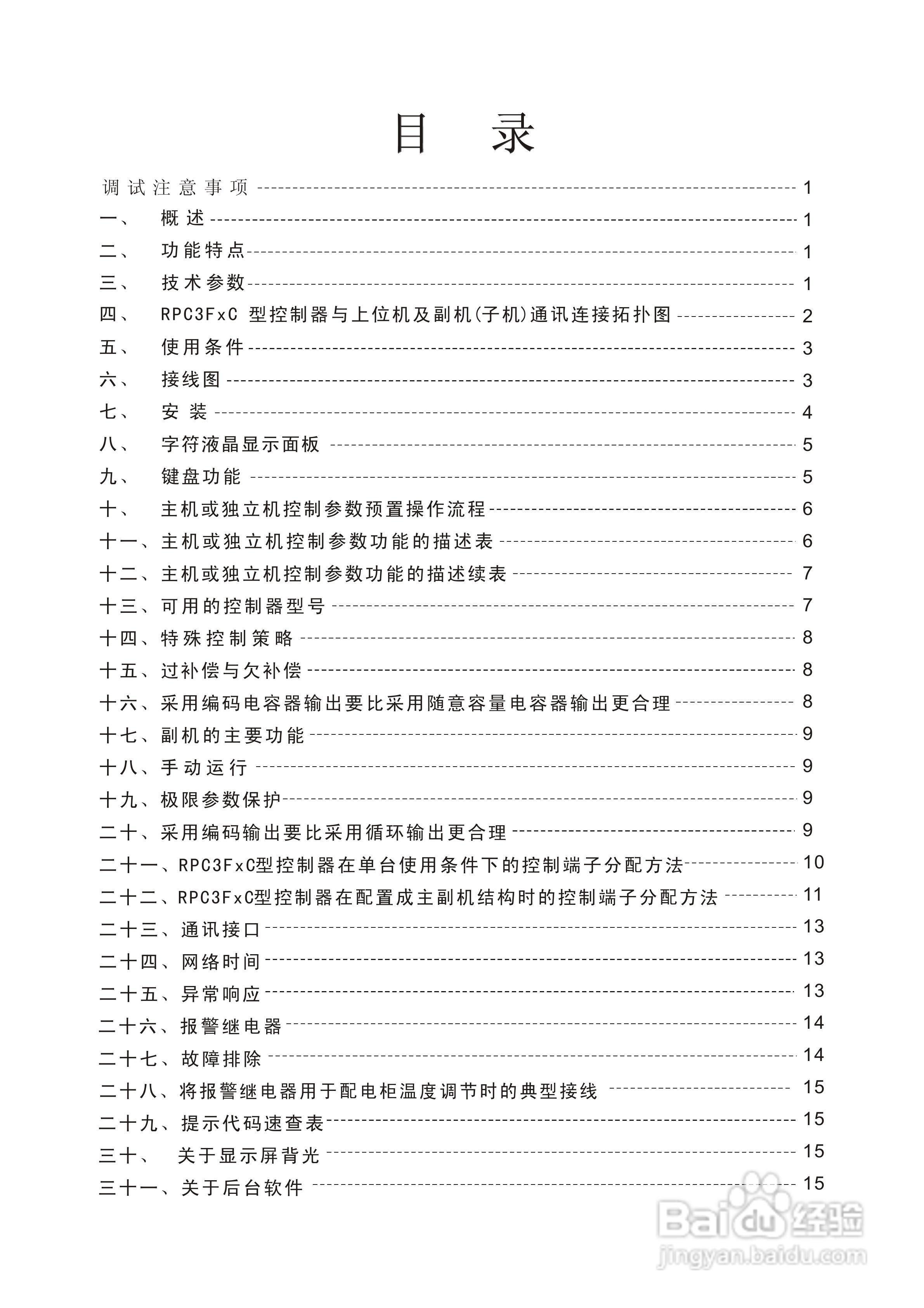 华星RPC3FxC系列控制器说明书