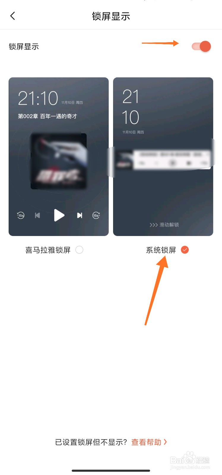喜马拉雅怎么使用系统锁屏