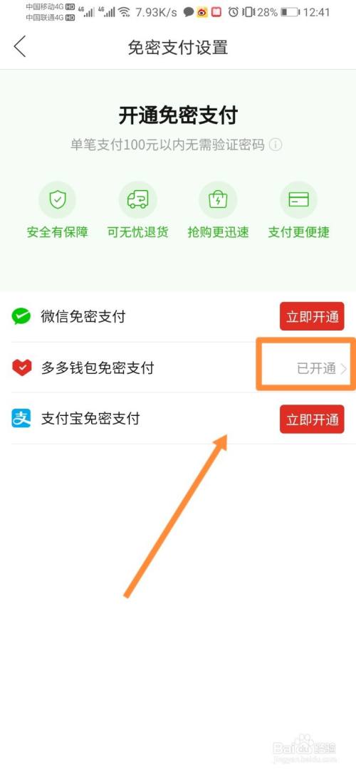 怎样关闭拼多多多多钱包免密支付