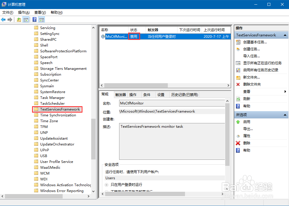 win输入法已禁用怎么恢复