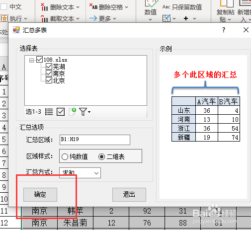多个工作表数据汇总