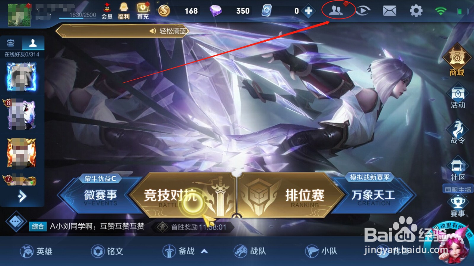 王者荣耀中如何给好友赠送金币