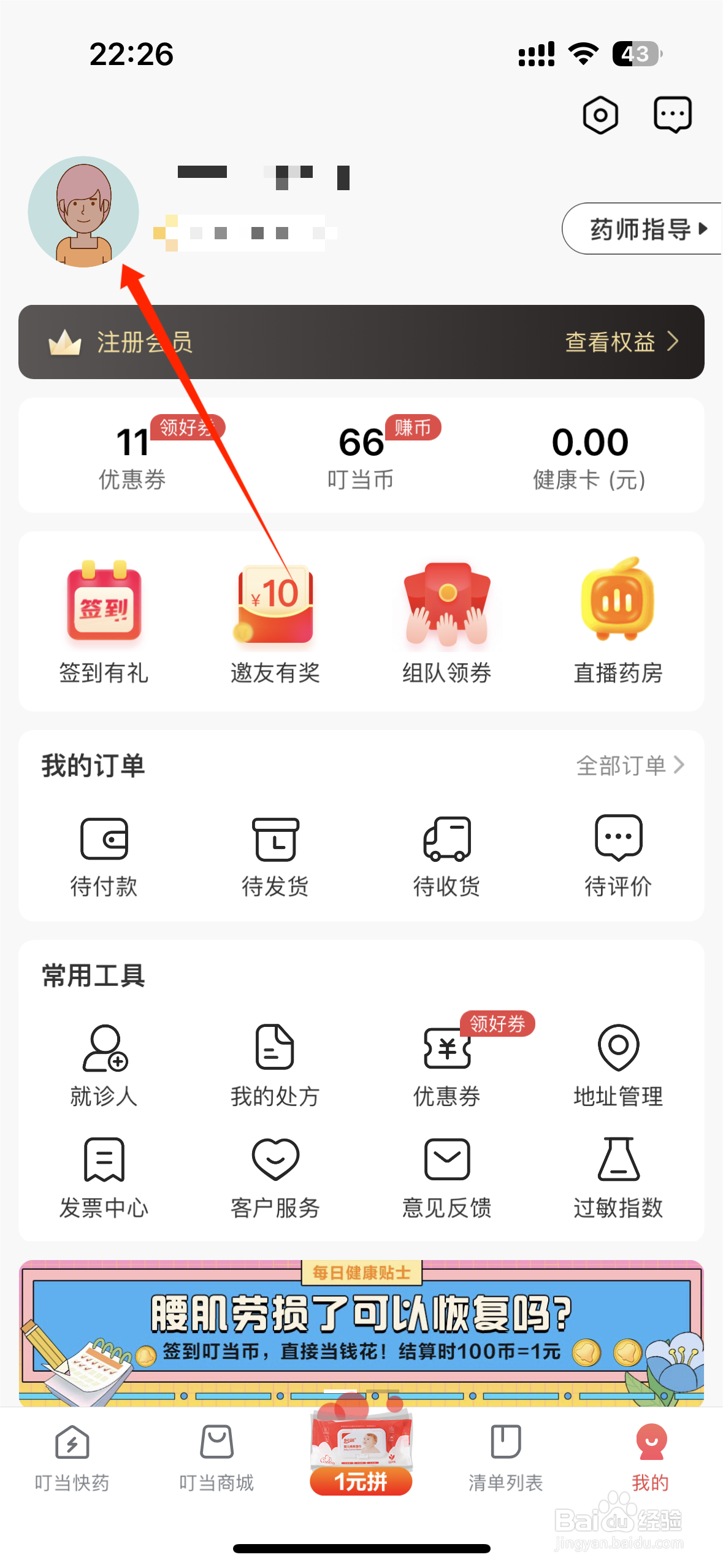 叮当快药如何设置支付密码