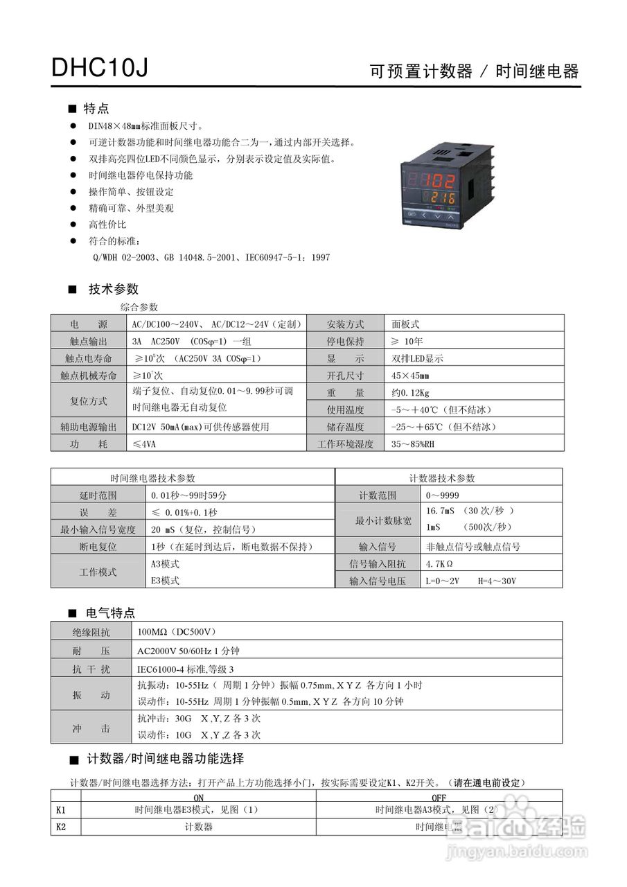 温州大华DHC10J系列数字式时间继电器说明书
