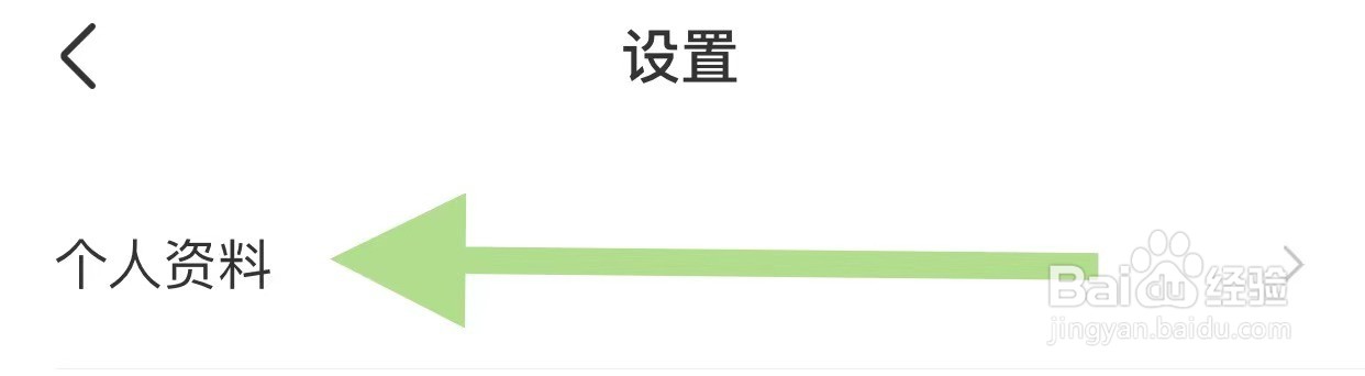 麦可软件中如何更改个人资料