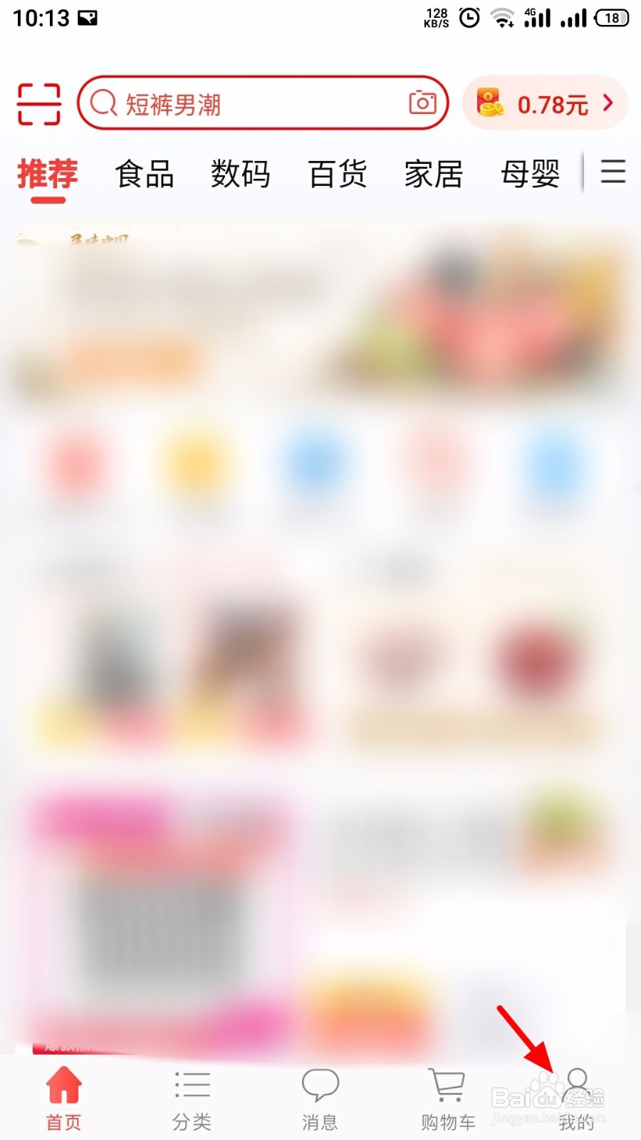 淘宝特价版怎么更换头像