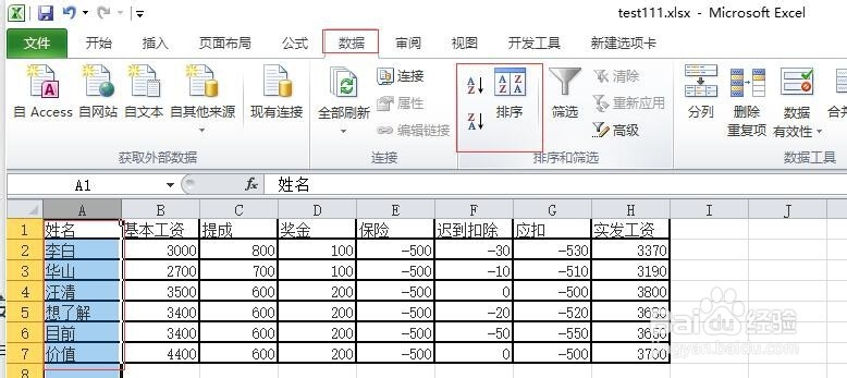 利用excel实现按姓名笔画排序