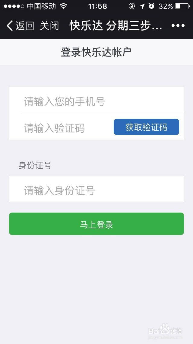 快乐达商品分期怎么用?