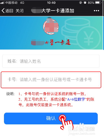 校园一卡通微信充值的方法