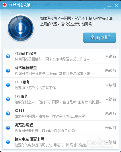 电脑突然上不了网怎么办