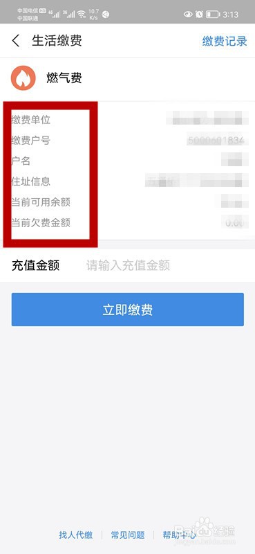 如何用支付宝缴水电气费