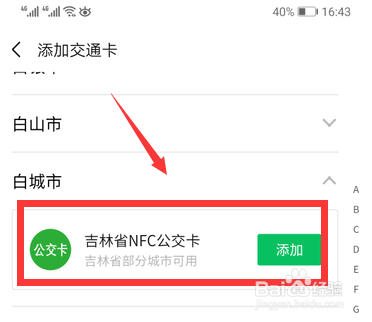 微信怎么添加交通卡