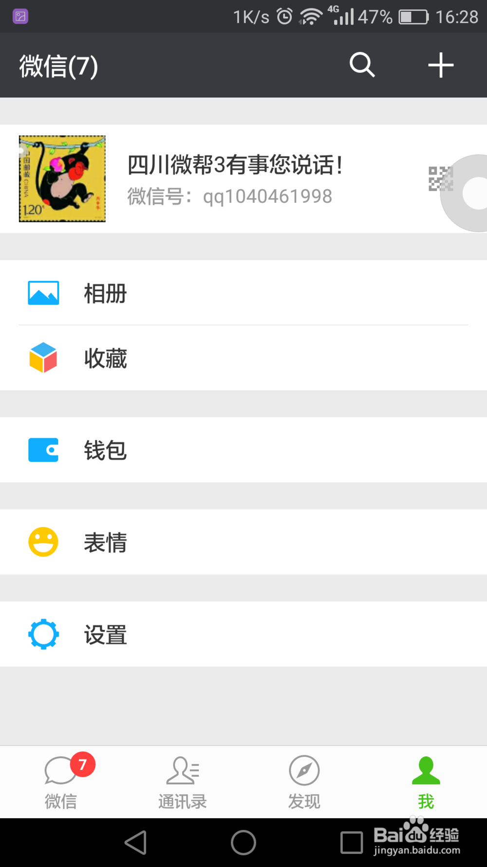微信中如何群发消息