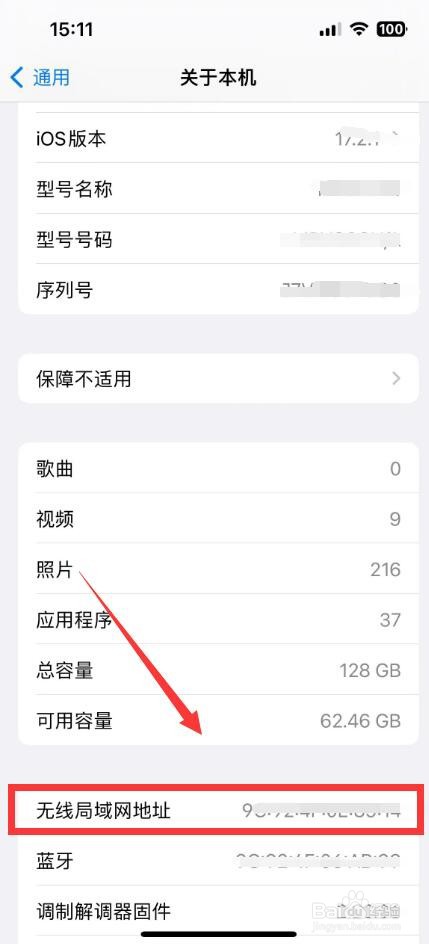 手机网卡mac地址怎么查看