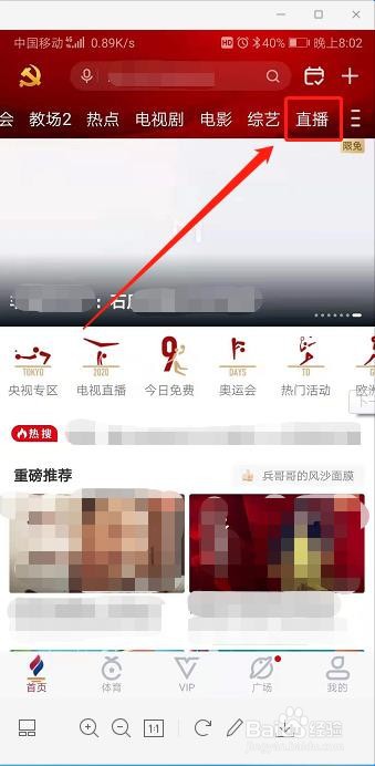 咪咕视频怎样打开财经频道